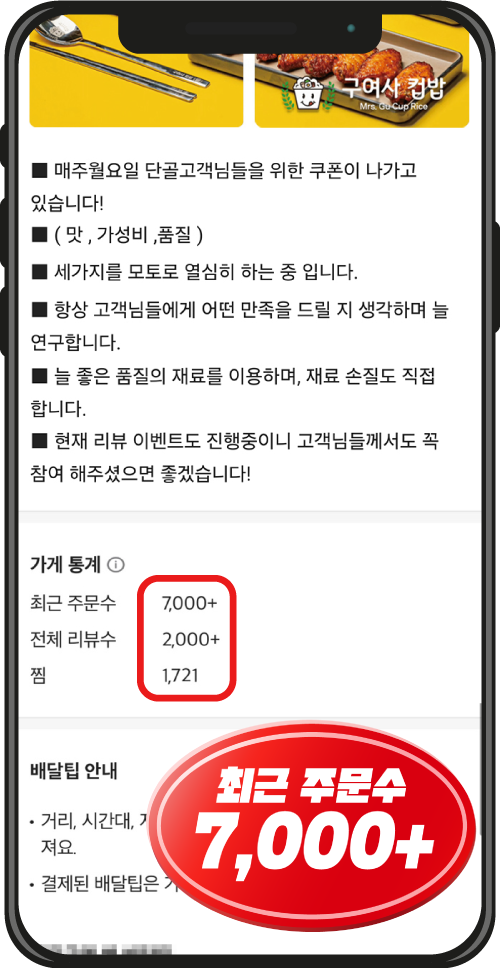 구여사컵밥 주문수