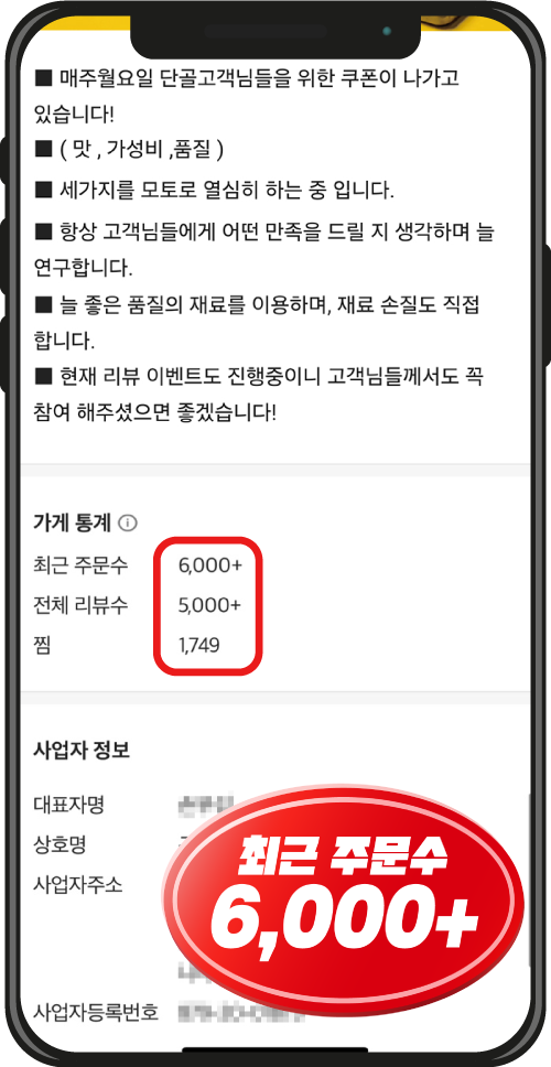 구여사컵밥 주문수