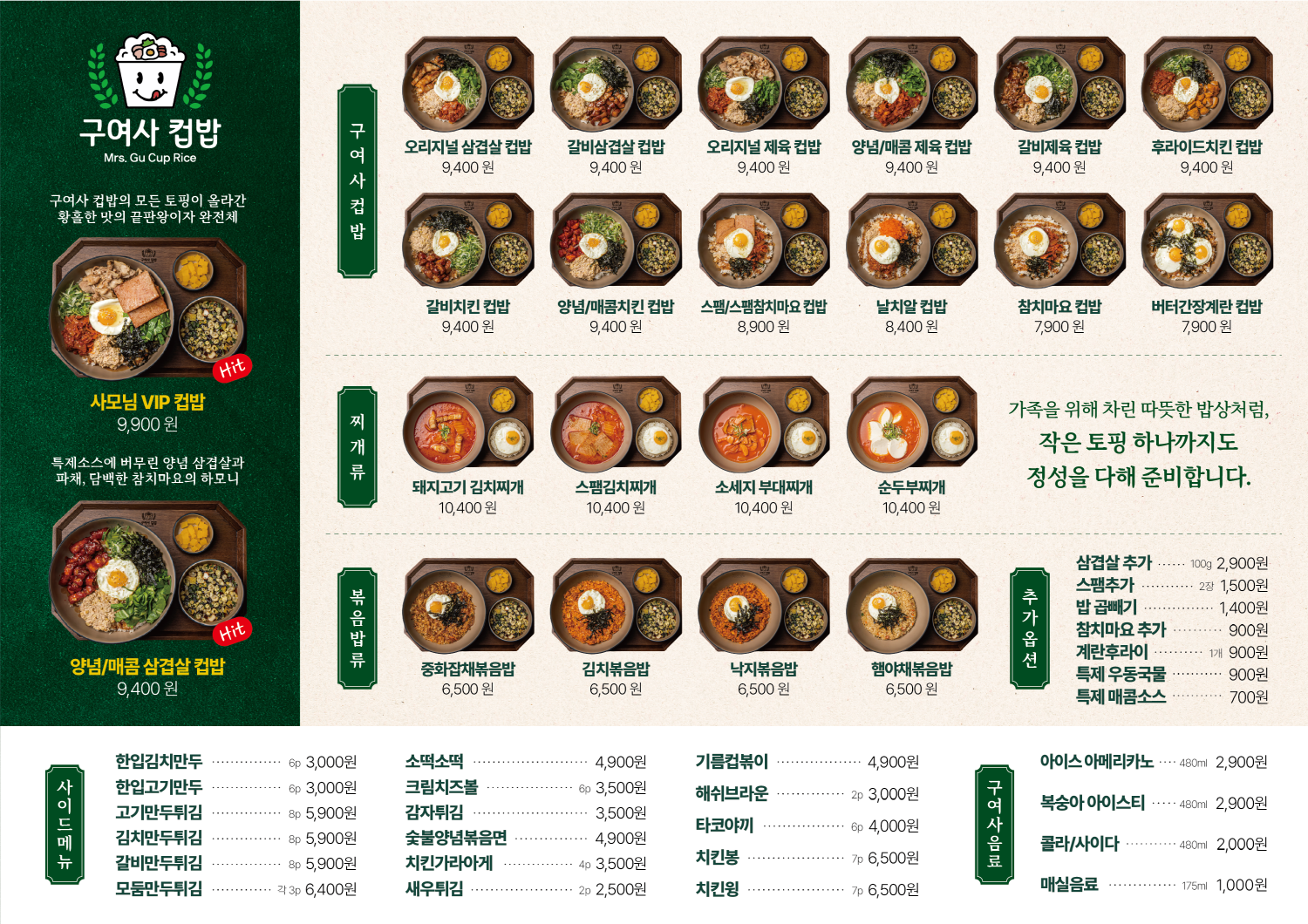 구여사컵밥 차림판